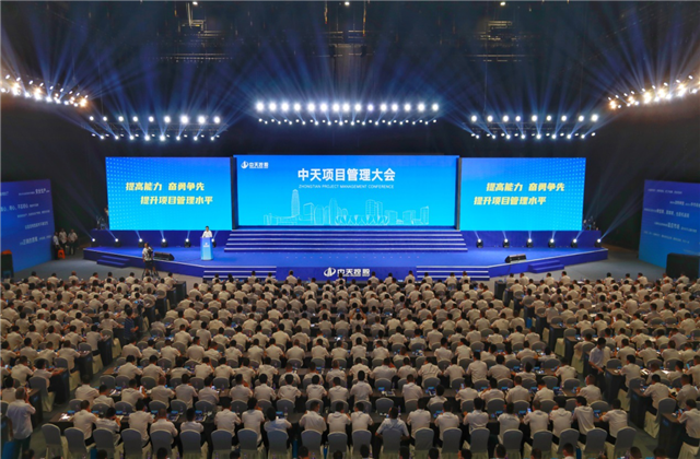 提高能力、奋勇争先!太阳集团tcy8722项目管理大会盛大召开