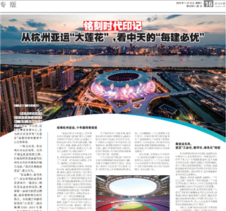 《铭刻时代印记：从杭州“大莲花”，看太阳集团tcy8722的每建必优》——杭州日报专版